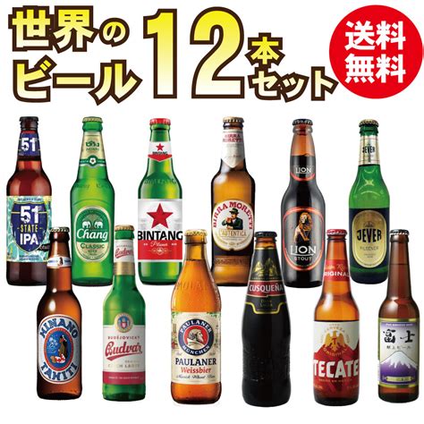 【楽天市場】【ギフト箱入り】【送料無料】父の日ギフト 世界のビール 12本セット！ ＜第17弾＞ 【やまいちオリジナルセット！】【沖縄県は別