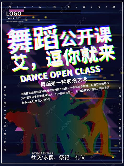 Tiktok Dance Open Class Poster Template Download on Pngtree