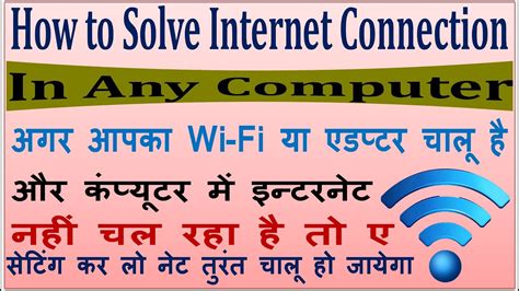 Solve Internet Connection How To Solve Internet Network Connection In