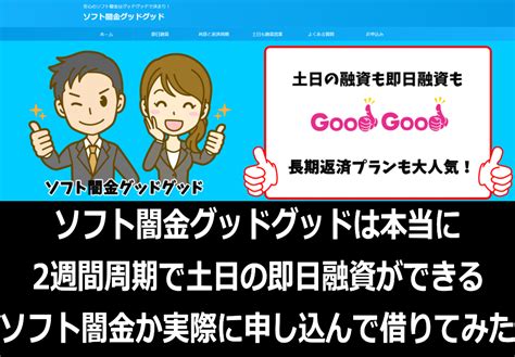 ソフト闇金グッドグッドから借りてみた ｜ 借りれるソフト闇金ランキング