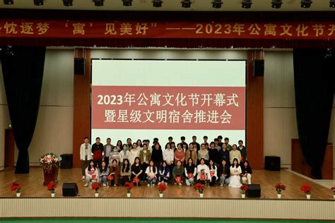 “热忱逐梦 ‘寓见美好” ——2023年学生公寓文化节开幕式暨星级文明宿舍创建推进会圆满结束 浙江长征职业技术学院