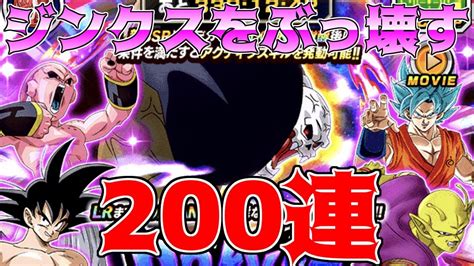 【ドッカンバトル】年末wドッカンフェスガチャ開催！ ヒルデガーンを狙って200連 ガチャを回せば煙のように消える【ガチャ動画】 Youtube