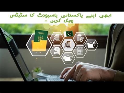 How To Track Your Pakistani Passport Status Pakistani Passport