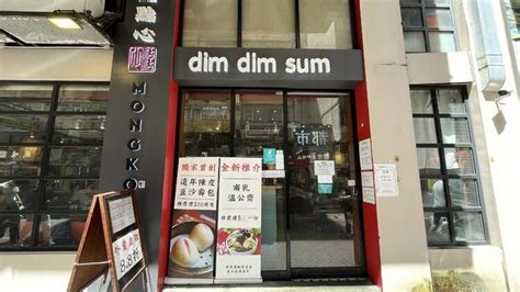 Dim Dim Sum (Mong Kok) | Restaurants in Mong Kok, Hong Kong