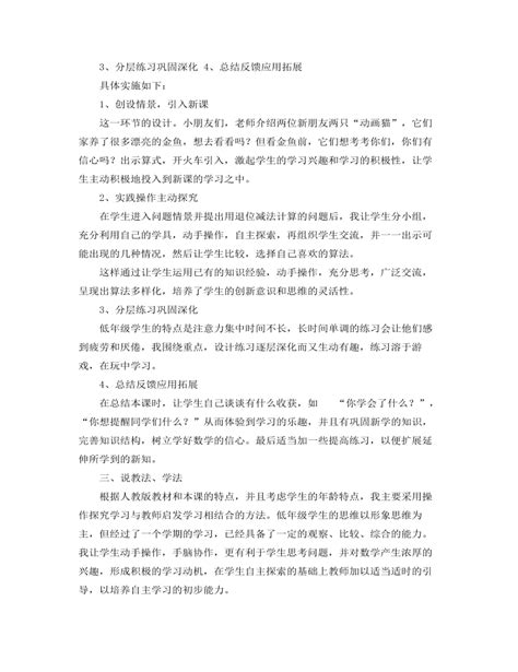 人教版新课标小学数学一年级下册十几减几 说课稿3篇（内容全面） 麦克ppt网