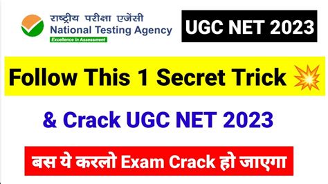 Follow This 1 Secret Trick Crack UGC NET December Exam NTA UGC NET