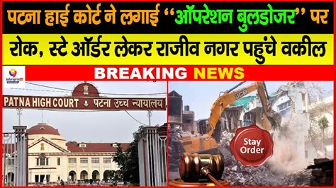 Patna High Court Orders Dm To Appear Next Hearing Will Be Held On July