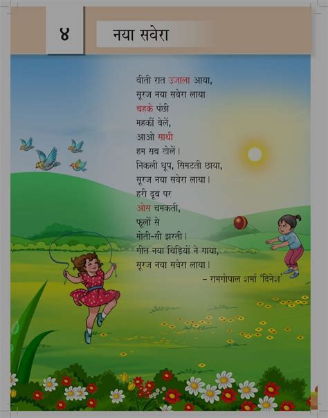 Grade II Subject Hindi Topic Naya Savera Explanation Of The Poem