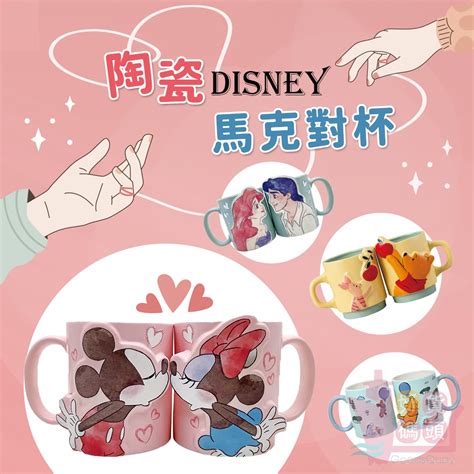 日本迪士尼disney陶瓷馬克對杯組｜情侶馬克杯陶瓷咖啡杯茶水杯小熊維尼米奇米妮送禮日用品 蝦皮購物