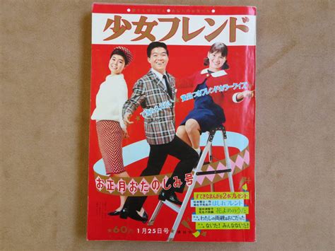 【傷や汚れあり】【10】1966年 1 25号 講談社 週刊少女フレンド 牧美也子 松本零士 細野ミチ子 楳図かずお 里中満智子 谷悠紀子 細川知栄子他 レトロ 雑誌の落札情報詳細