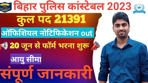 Bihar Police New Bharti 2023 आ गई Bihar police 20391 Post New Vacancy