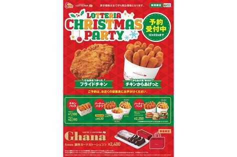 「ロッテリアのクリスマス商品」10月1日予約開始。チキンパック パーティーバケツ ガトーショコラなど 「lotteria Christmas Party」 グルメ Watch