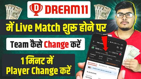 Dream Me Live Match Me Team Kaise Change Kare Dream Live Match Me