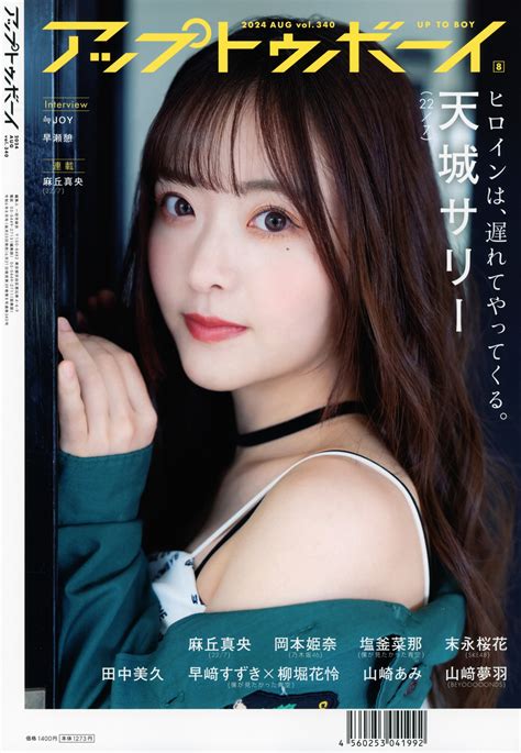 Sally Amaki 天城サリー Utb 2024 Vol340 アップトゥボーイ 2024年340月 Everia Club