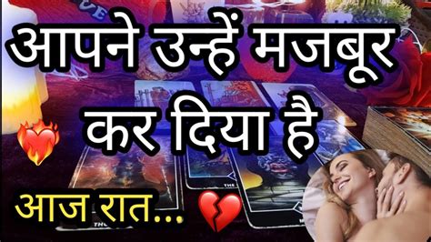 UNKA LATE NIGHT THOUGHTS TONIGHT AAJ RAAT UNKI CURRENT TRUE