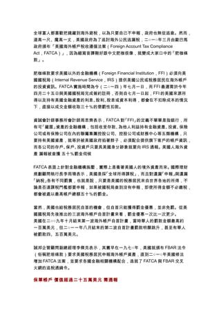 保險肥咖 美國稅局要查 PDF