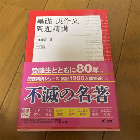 基礎英作文問題精講 メルカリ