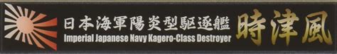 Fujimi Model Ship Name Plate Series No.113 Ijn Kagero Class Destroyer