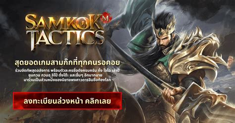 Samkok Tactics M Pre Register