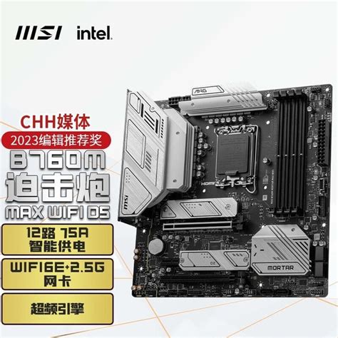 【手慢无】微星主板英特尔14700kf Cpu，超值优惠限时抢购！微星 Mag B760m Mortar家电导购 中关村在线