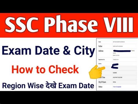 SSC Phase VIII Application Status Check SSC Phase 8 Exam Date City