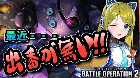 【バトオペ2】コスト350こないね！？バトオペやるよ！！【battle Operation2steamvtuber】 Youtube