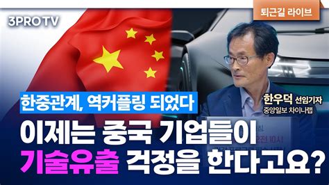 중국은 지금 부동산 전기차 두 개의 중국이 공존하고 있습니다 F 중앙일보 차이나랩 한우덕 선임기자 심층인터뷰 Youtube