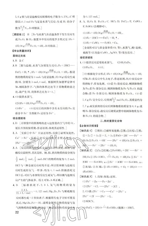 2022年重难点手册高中化学必修1人教版答案——青夏教育精英家教网——