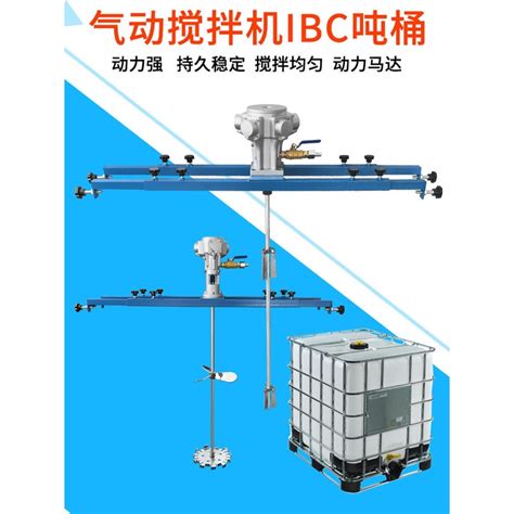 Ibc噸桶1000l氣動攪拌機油漆塗料橫板式工業化工氣動攪拌器分散機 蝦皮購物