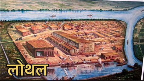 LOTHAL History In Hindi Sindhu Ghati Sabhyata Indus Valley YouTube