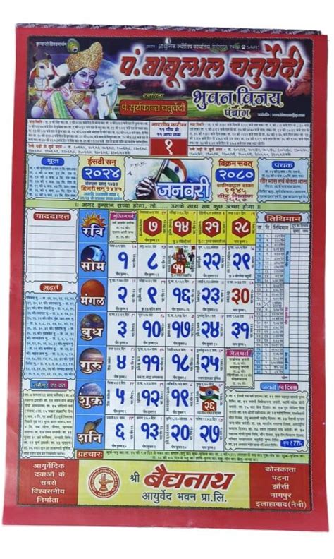 Pandit Babulaal Chaturvedi Panchang Wall New Year Calendar Pack