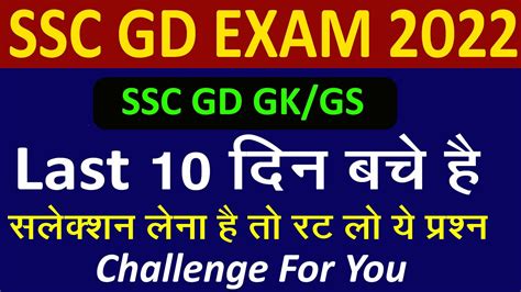 Part L Ssc Gd Gk Gs Question Paper L Ssc Gd Important