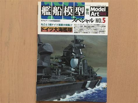 Yahooオークション Model Art モデルアート 艦船模型スペシャル No