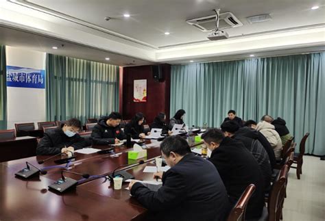 盐城市体育局 要闻动态 盐城市体育局召开冬春安全生产工作部署会