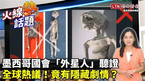 外星人 近日接連有美國前海軍飛行員、情報官員公開指稱，五角大廈有行之 Fanclub