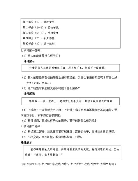 小学语文人教部编版六年级下册13 董存瑞舍身炸暗堡课前预习课件ppt 教习网 课件下载