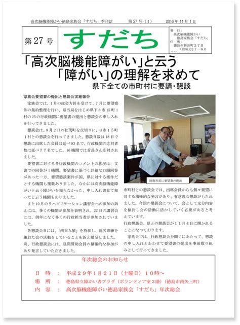 すだちの季刊誌第27号 高次脳機能障がい徳島家族会すだち