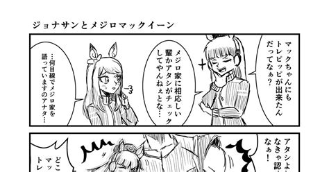 ウマ娘プリティーダービー ジョジョと奇妙なウマ娘その7 中田中のマンガ 漫画 ウマ娘 ジョジョの奇妙な冒険 Pixiv