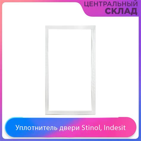 Уплотнитель двери холодильника Stinol, Indesit, Ariston, 571х1120 мм ...