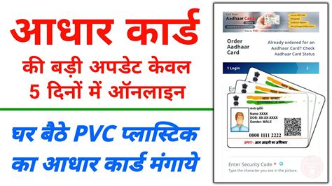 Plastic Aadhar Card Kaise Banaye How To Order Pvc Aadhar Card Pvc