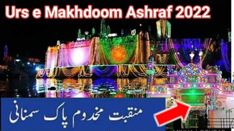 Manqabat Dar Shan E Huzur Syyed Makhdoom Ashraf Naat Sharif Urs E