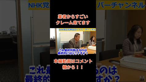 【立花孝志】が【総務省とnhk】にそれ独占禁止法じゃね？ 立花孝志切り抜き 立花孝志 Nhk党 総務省 ＃受信料 ＃nhk 郵便局