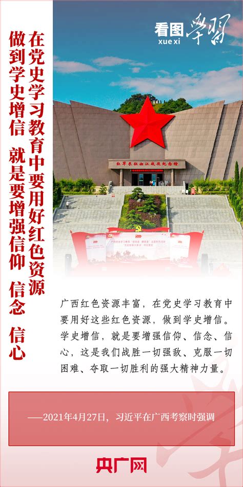 看图学习丨保护好运用好红色资源 总书记有深意 时政 人民网