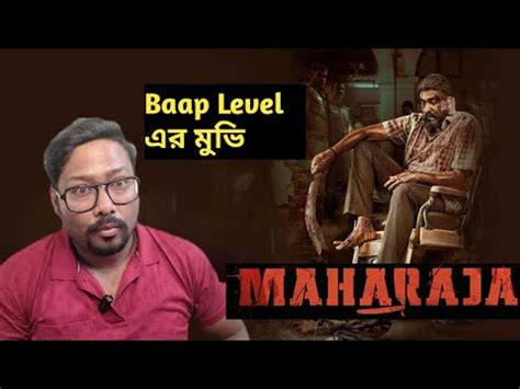 Maharaja Hindi Dubbed Movie Review Cine Dot Youtube