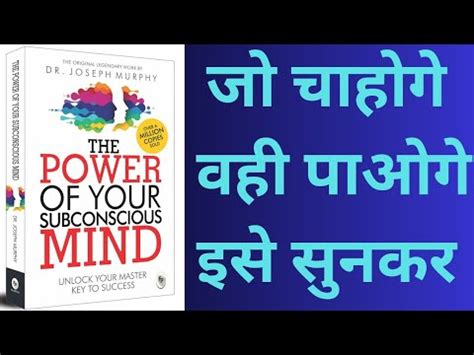 The Power Of Your Subconscious Mind By Dr Joseph Murphy Audio Book