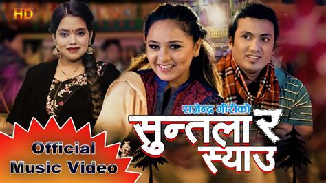 New Nepali Lok Dohori Song सुन्तला र स्याउ Suntala Ra Syau By Shanti