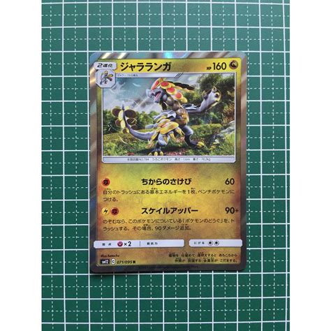 ★ポケモンカードゲーム オルタージェネシス Sm12 071 ジャラランガ レア 「r」 ポケカ★ Pokemon Sm12 053