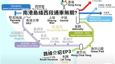 【未成線鐵路講解3】規劃左9年都未起通車無期 【簡談南港島綫西段】 Youtube