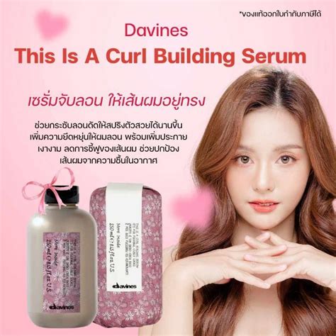 Davines More Inside This Is A Curl Building Serum