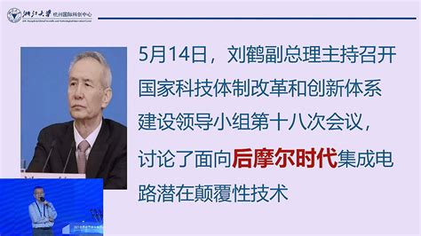 后摩尔时代的芯片挑战和机遇 会议资料 报告厅